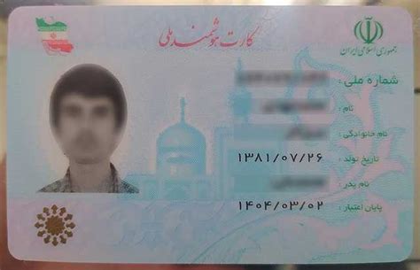 Iranian identity card 